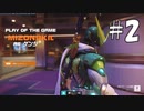 【Overwatch2】ヒーローになって無双したい その2【ゆっくり実況】