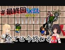 【#最終回】のびハザ リメイクゆっくりプレイ！