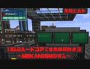 【Minecraft1.19.2 MOD入りハードコアゆっくり実況】機械仕掛けの魔法の豆腐料理 #3
