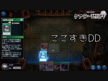 ここすき【DD】