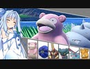 【ポケモンSV】ヤドヤドでドヤるだけ！part2【VOICEROID実況プレイ】