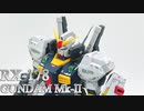 第60位：ご注文はプラモですか？第29羽【RG 1/144  ガンダムMk-II(エゥーゴ仕様)】