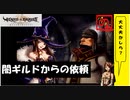 【 アルメセラからの転生者がゆく 】「 ヴィーナス＆ブレイブス 」実況 part.28【ゲーム実況】【 第六章　不死なるものたち③ 】