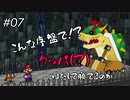 【Switch】#07 クッパ(？)との戦い【マリオストーリー】