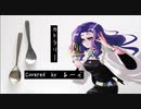 ♪ カトラリー / 有機酸 歌ってみた Covered by あーや