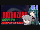 【BIOHAZARD】東北ずん子の東北流サバイバル体験 #１ 【VOICEROID実況】