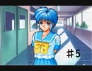 ときめきの放課後 ねっ☆クイズしよ　やる【実況】♯5