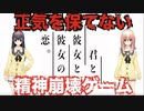 【閲覧注意】君と彼女と彼女の恋。という精神崩壊ゲームを解説レビューします。