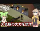 【Project Zomboid】ずんだもんと春日部つむぎのゾンボイド Part25【ゆっくり実況】【VOICEVOX実況】