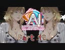 【実況】AI: ソムニウムファイル ニルヴァーナ イニシアチブやろうぜ！  その１９ッ！