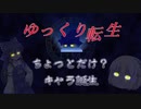 【TRPG】ゆっくり転生 Part.0 中編【真･女神転生】　キャラ作成解説(技能選択)