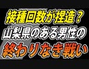 ワクチン接種後が開始した日のことをひたすら発信し続ける男の物語。