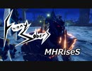 【FunnySobers】地味な二人のマジ狩るアドベンチャー！１５～金銀パールプレゼント～【ＭＨRise:SB】