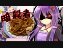 キッチンゆかりか・焼きパスタ 【ソフトウェアトークキッチン】