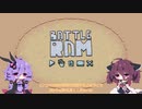 【BATTLERAM】卯年に未が戦うぞ！【VOICEROID実況】