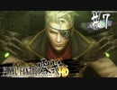【実況】◆◇ FINAL FANTASY 零式 HD #007｜白虎の准将カトルと対峙、ルシとルシのぶつかり合い