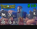 第5話【ドラゴンクエスト トレジャーズ】レオヴァンの特訓きっつ!!!【お奉行】