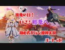 【原神】初心者実況プレイヤーが行く原神実況プレイ　パート48