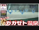女の子が水着でイチャイチャ。初めて見るガガゼト温泉イベント!【#24 (2週目) FINAL FANTASY X-2 HDリマスター初見実況 寝落ち声のりたまゲーム】