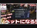 俺をペットにしてください！【#27 (2週目) FINAL FANTASY X-2 HDリマスター初見実況 寝落ち声のりたまゲーム】