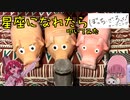 【ブタのおもちゃで】星座になれたら / 結束バンド【ぼっち・ざ・ろっく劇中歌】【叩いてみた】
