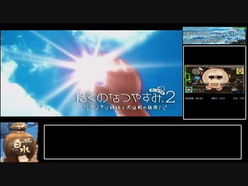 ぼくのなつやすみ2（PSP版）　図鑑完成RTA　9時間3分56秒　3/12