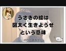 うさぎの絵は図太く生きようぜという意味【のりたまカフェ･癒し雑談】