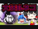 【無課金にゃんこ大戦争】大狂乱のネコモヒカン攻略‼【パソコン(Nox)でにゃんこ大戦争】(ゆっくり実況)