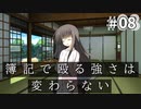 サクラノ詩 -櫻の森の上を舞う- 体験版 #08 【ひとつ屋根の下で暮らすという事は】