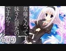 サクラノ詩 -櫻の森の上を舞う- 体験版 #09 【最後に凄いのがやってきた】