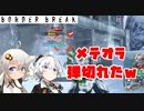 【ACE12】予備弾50％のメテオラが弾切れするってマジ？(こがボダ52)【ボーダーブレイク/BORDERBREAK】