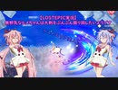 【LOSTEPIC実況】無邪気なヒメちゃんは大剣をぶんぶん振り回したいようです　part18【ガイノイドTalk実況】