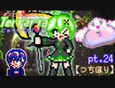 ポンコツコンビが行く！ぐだぐだテラリア実況 pt.24【つちほり】