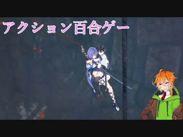 【サムライメイデン】野郎と見る百合ゲー　二日目中編【VOICEROID実況】