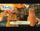 今更初見でライザのアトリエ実況　Part7