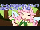 みんなとダンジョン探索【ぐーたら魔王のギルドライフ】実況プレイ第１７８回