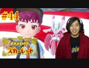 ポケモントレーナー アキヒト【ポケットモンスター スカーレット】実況プレイ Part44