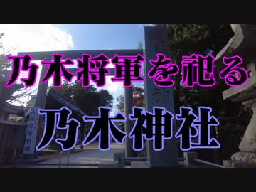 下関　乃木神社！