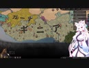 【Crusader Kings3】ギニア部族史 Part21