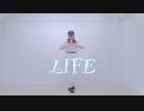 【新成人】Life 踊ってみた 【たると】