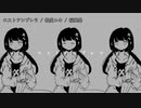 【ニコカラ】ロストアンブレラ（キー+4）【on vocal】
