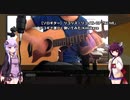 ぼっちざろっくみてギターはじめました１４「ソロギターとギターソロ」【東北きりたん】