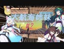 【Sailwind】大航海姉妹#2『交易！交易ですわ！』