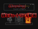 【ウィザードリィ外伝 五つの試練】クッソ雑にチュートリアル