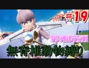 ○○縛りでクリアを目指す！【ポケットモンスタースカーレット】part19
