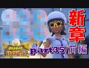 初見だけどポケモンマスターの俺ならマジカル交換だけで全クリできるんじゃね【part35前編/スターダスト★ストリート編】ポケットモンスター バイオレット