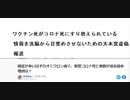 ワクチン死がコロナ死にすり替えられている 情弱を洗脳から目覚めさせないための大本営虚偽報道