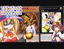 マスターデュエル インフレに振り回されるデュエリスト　Part45