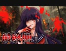 【ゆっくり実況】混沌を極めたサバイバルホラー『Chaos Evil Dead』 最終回 【VOICEROID実況】