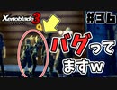 スーパープレイを語りながらゼノブレイド3を実況プレイ　♯36